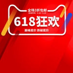 618狂欢
