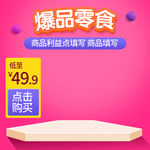 暴品零食