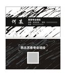 墙绘名片