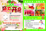 盛大开业  水果店