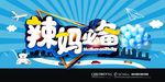 武藏辣妈必备