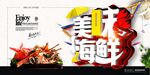 武藏美味海鲜