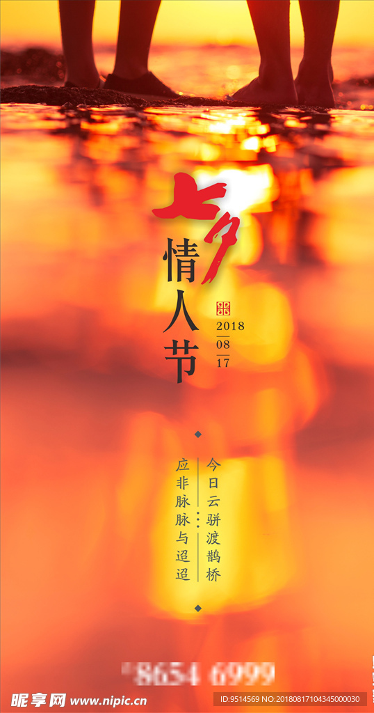 七夕节