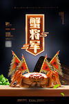 大闸蟹