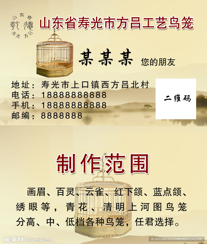 工艺鸟笼名片