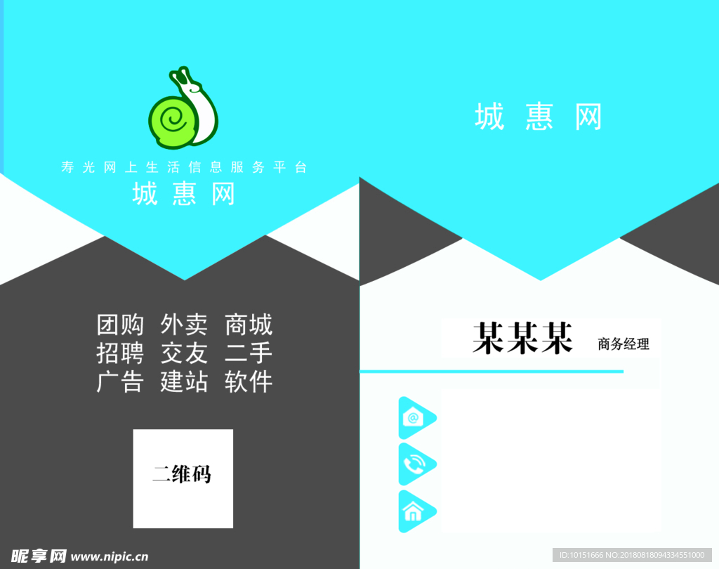 城惠网蓝色名片