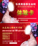 乐美美容体验卡