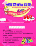 母婴世家会员卡