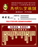 马明仁膏药