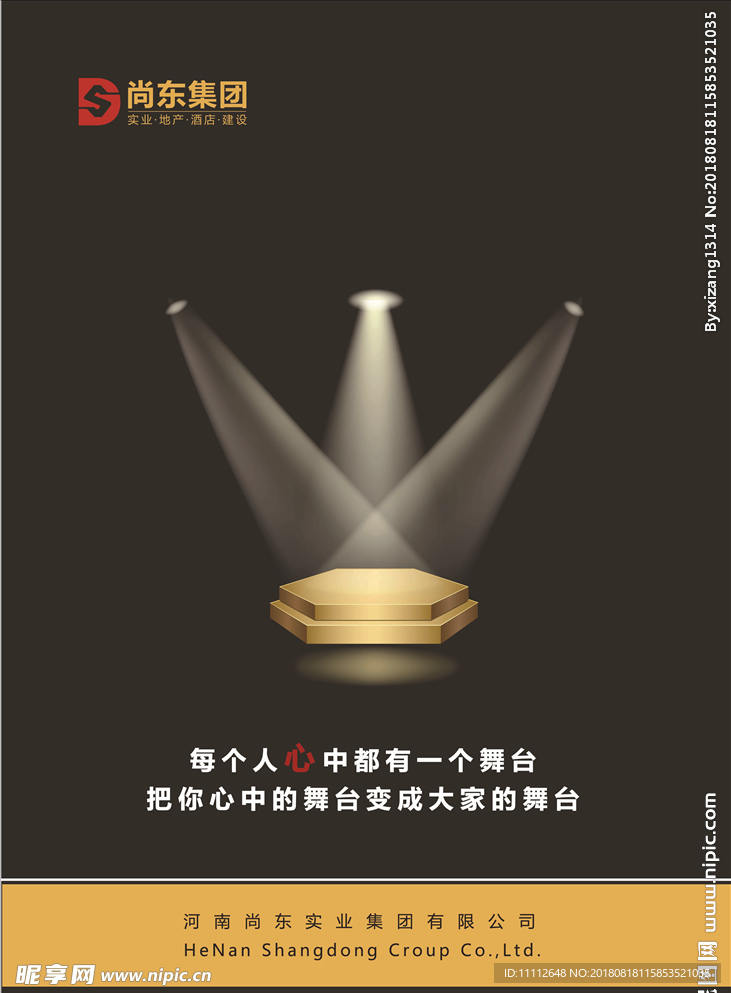 企业文化展板