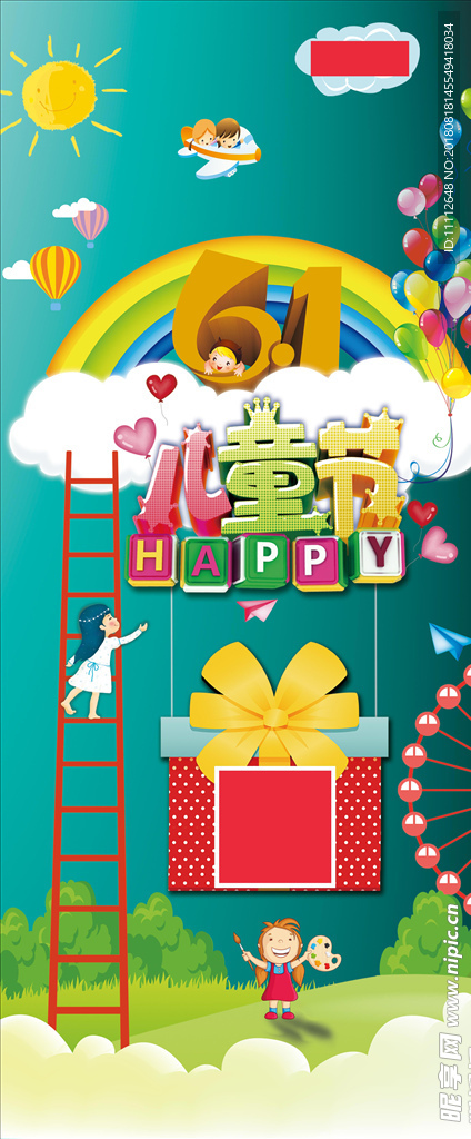 儿童节门型展架