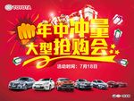 汽车抢购会
