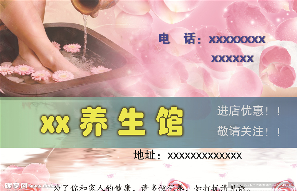 美容 养生 宣传页 活动 广告