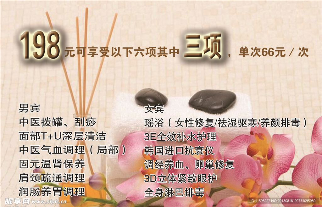 美容 养生馆 宣传单页
