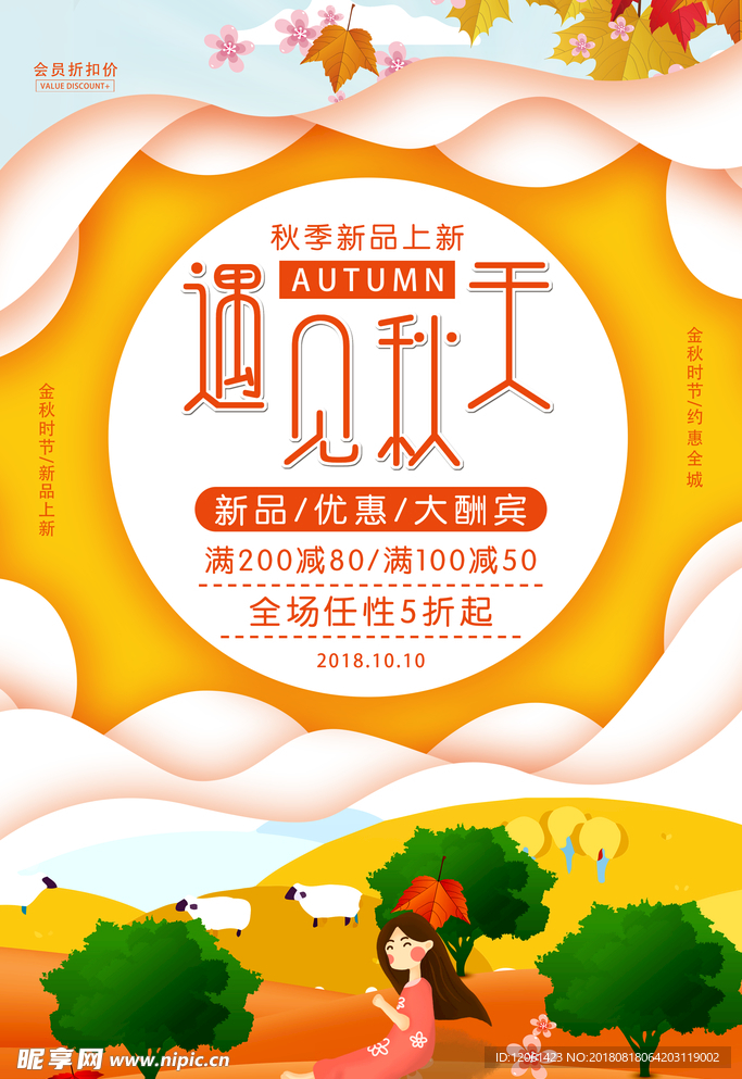 秋天