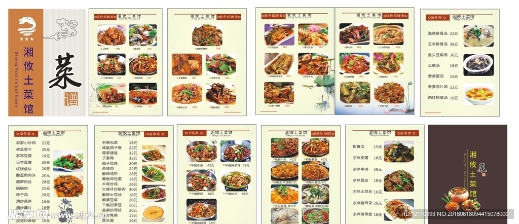 湘  菜   馆