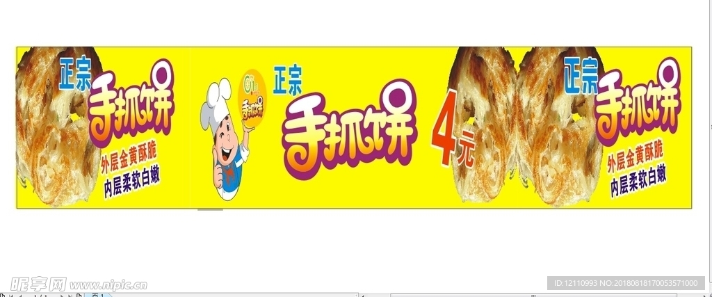 手抓饼