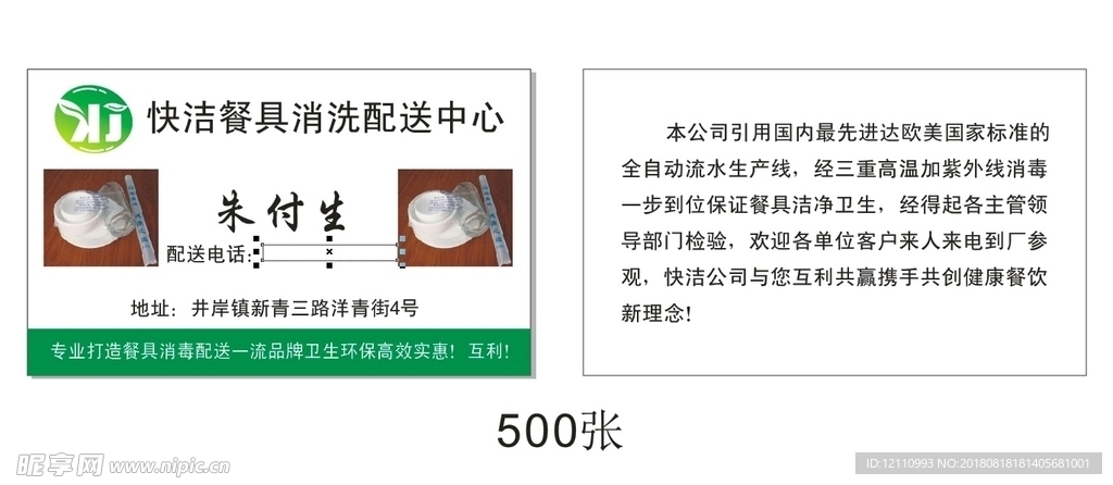 创越快洁餐具