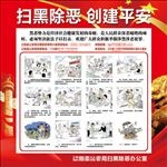 扫黑除恶 创建平安