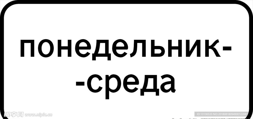 标志道路 施工 标示 指示牌
