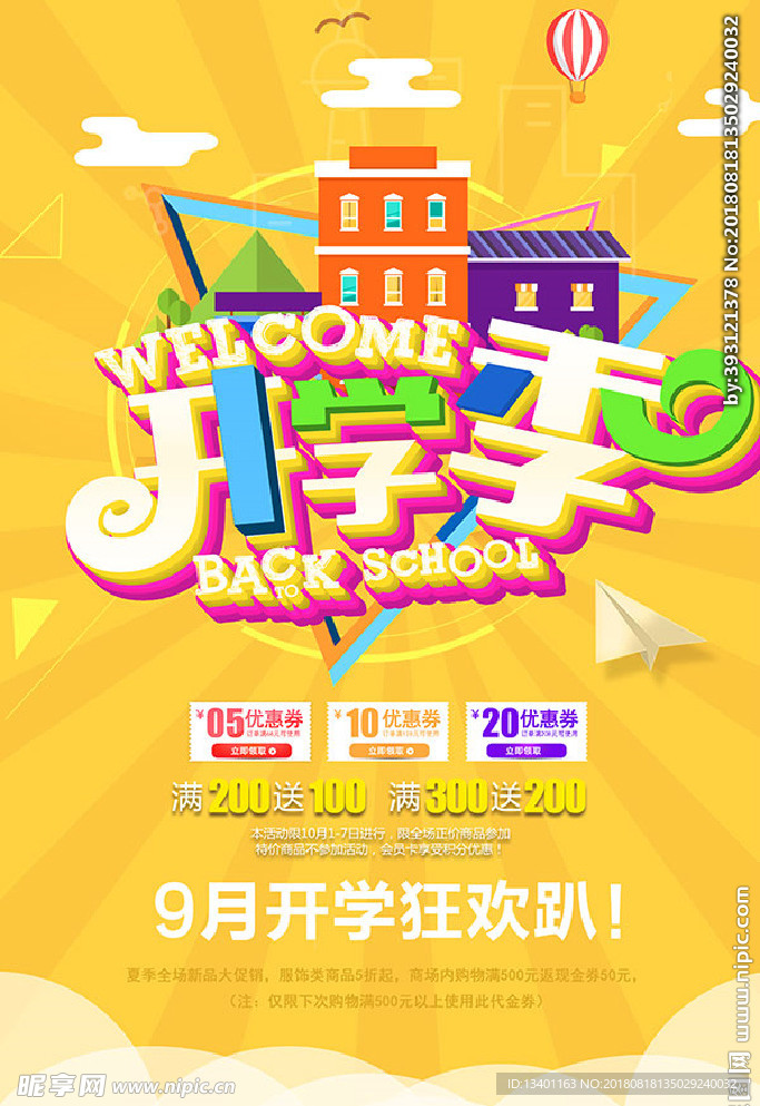 开学季