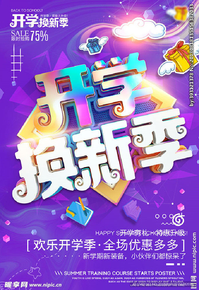 开学季
