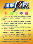减肥风暴