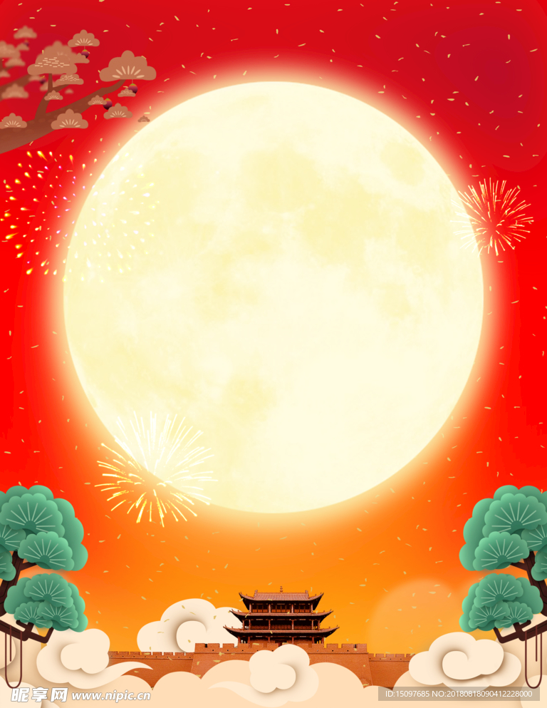 中秋节