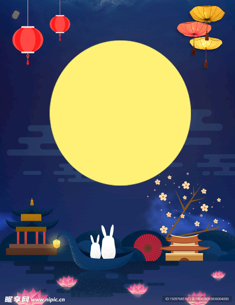 中秋节