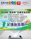 足球友谊赛背景布
