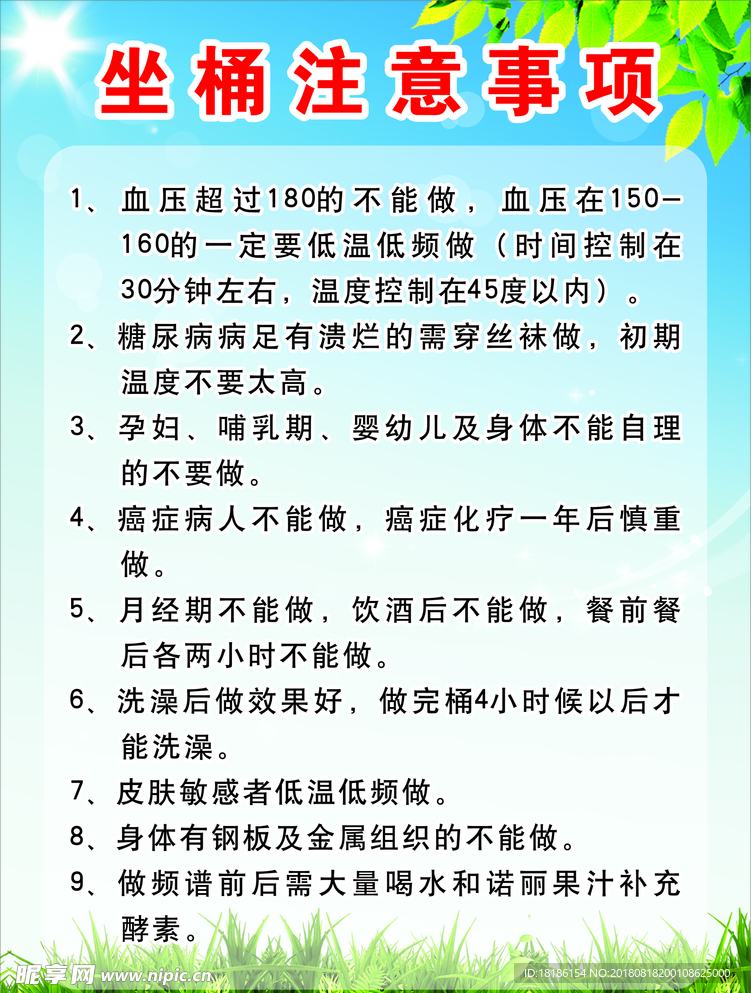 坐桶注意事项