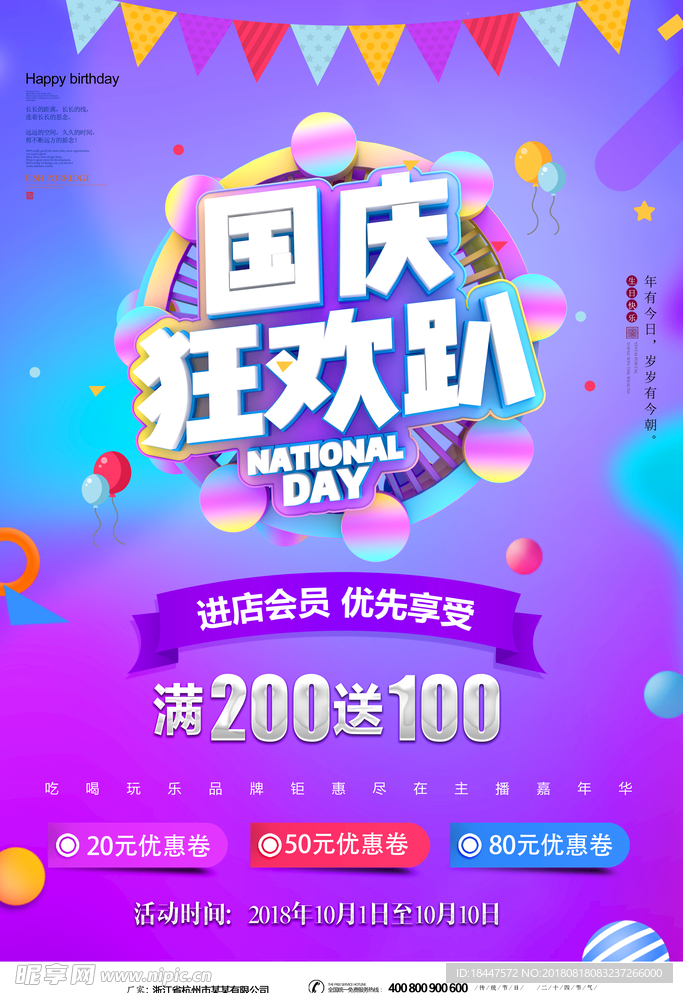 十一国庆节促销活动宣传海报