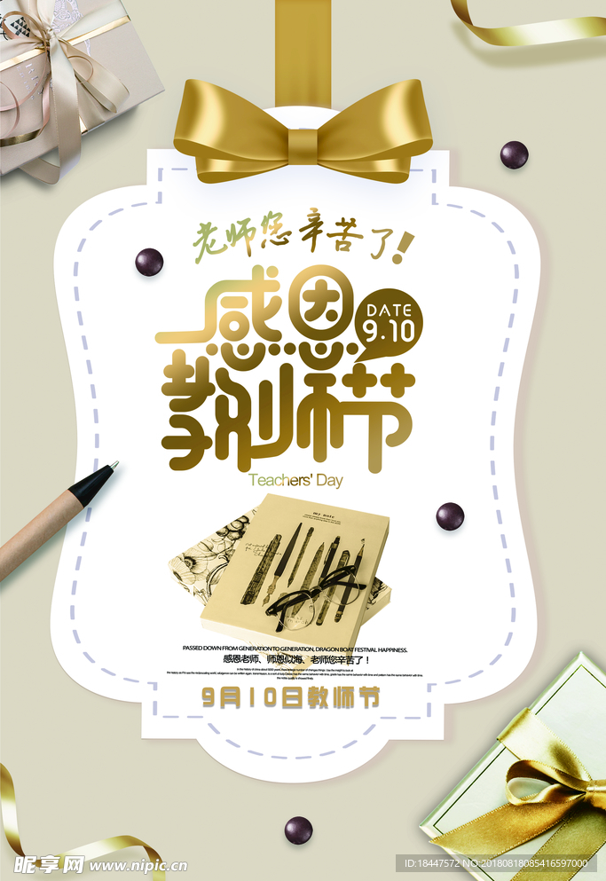 感恩教师节促销活动海报