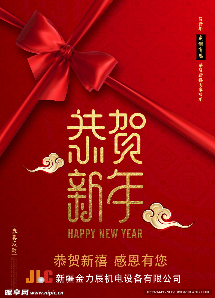 贺卡 喜庆 宣传页