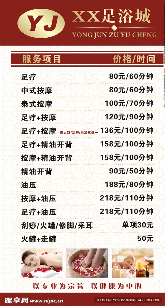 足浴城价目表