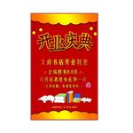 开业海报