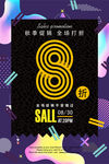 秋季促销打折优惠活动海报