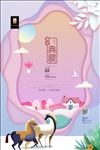 地产创意广告