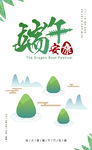 端午节海报