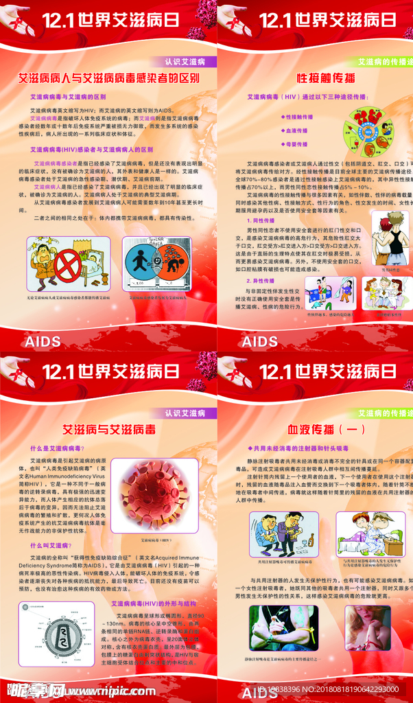 艾滋病