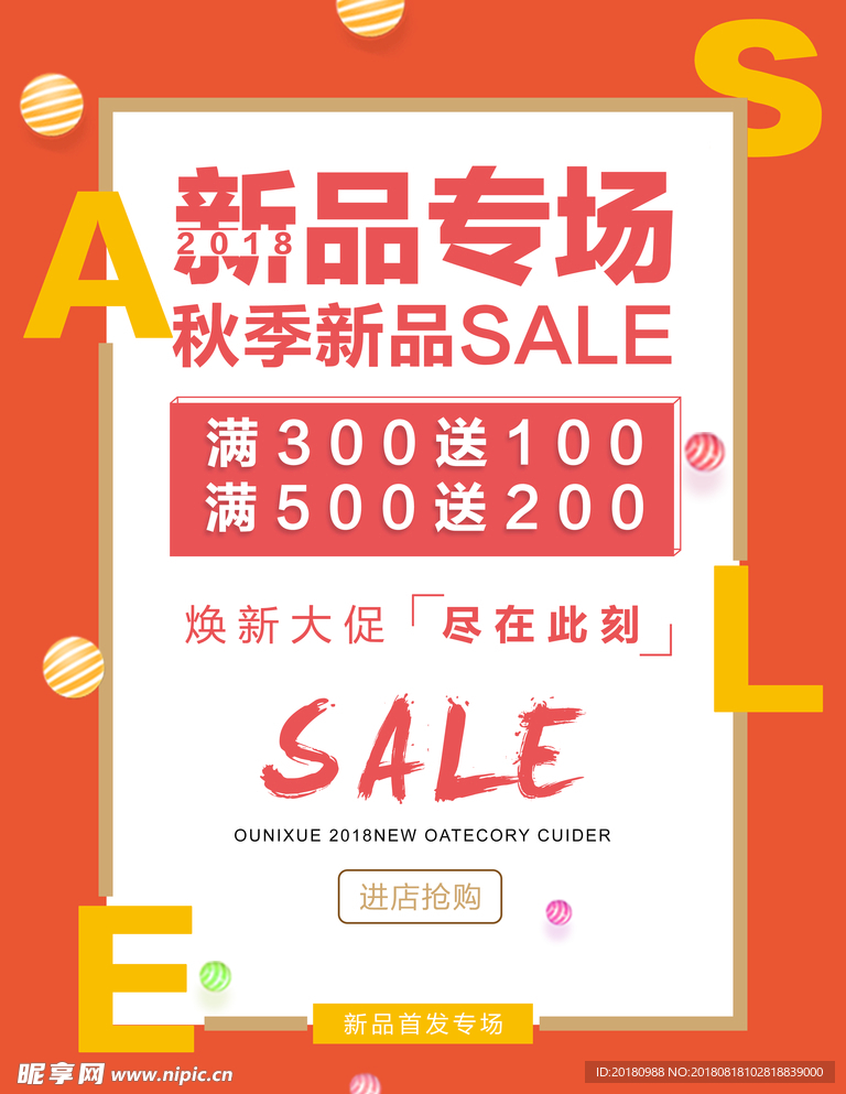 新品促销