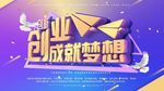 创业梦想