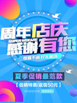 周年店庆