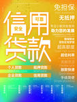 信用贷款