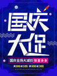 国庆大促