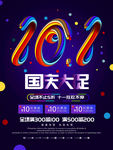 国庆大促