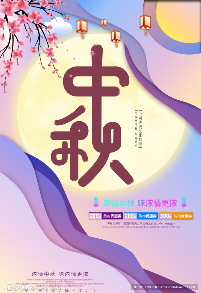 中秋