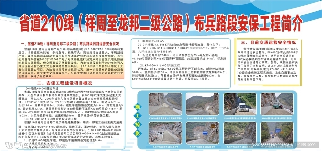 路段安保工程简介