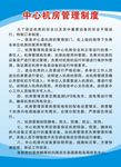 中心机房管理制度