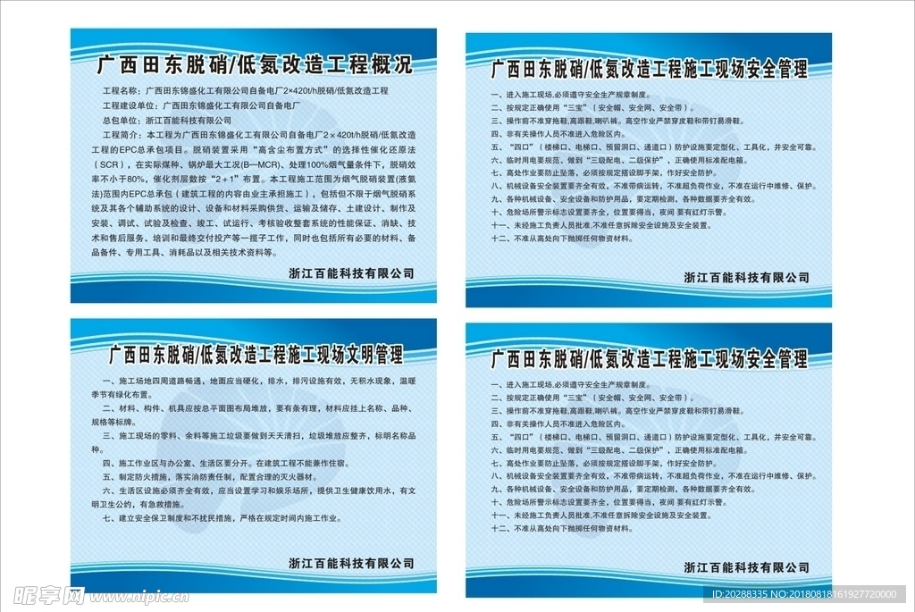 改造工程概况